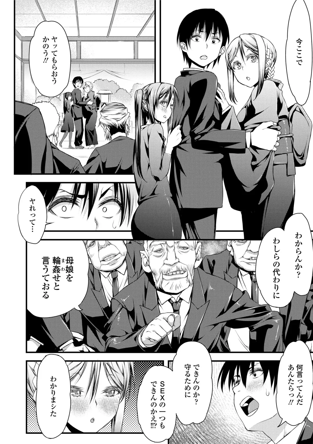 [Esuo] Inkou Liquid Fhentai - Page 188