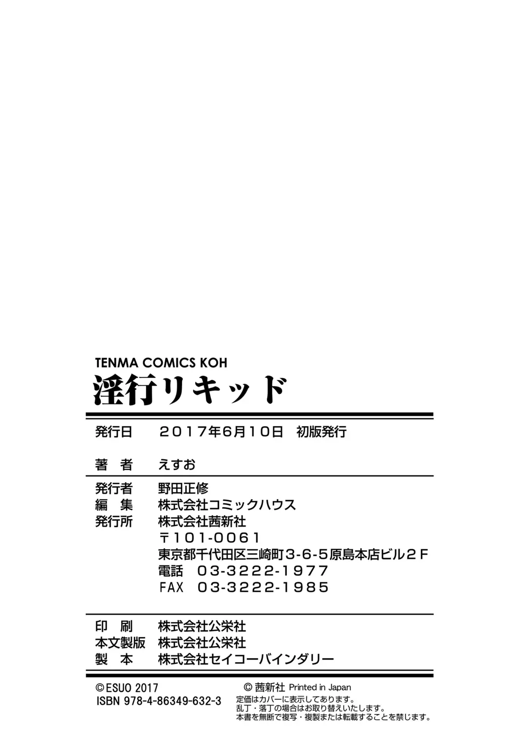 [Esuo] Inkou Liquid Fhentai - Page 210