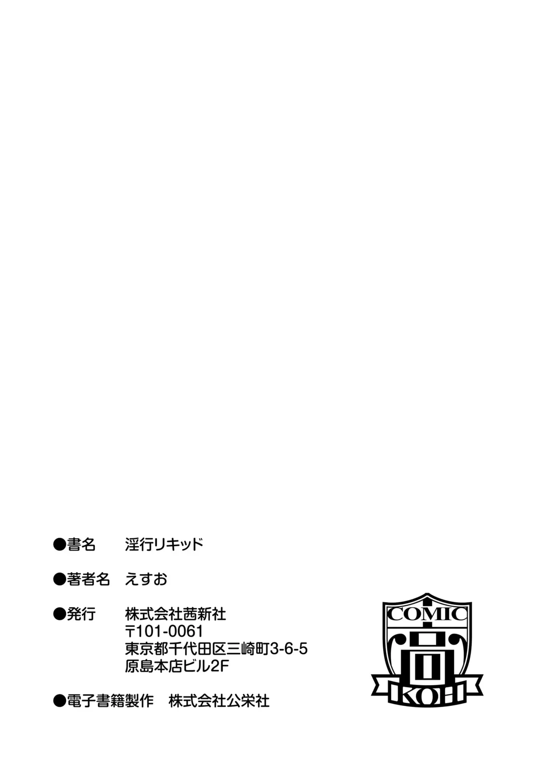 [Esuo] Inkou Liquid Fhentai - Page 215