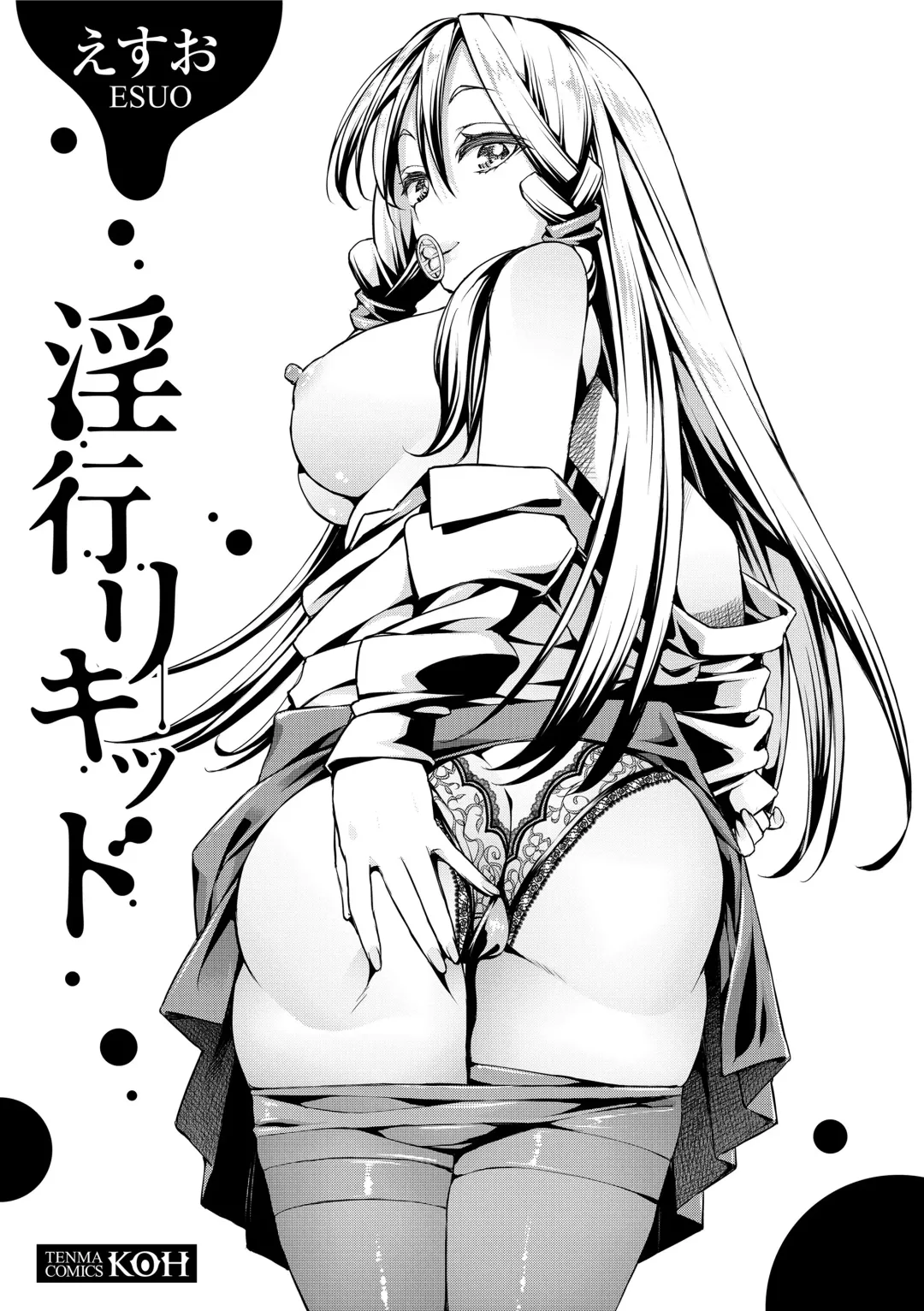 [Esuo] Inkou Liquid Fhentai - Page 3