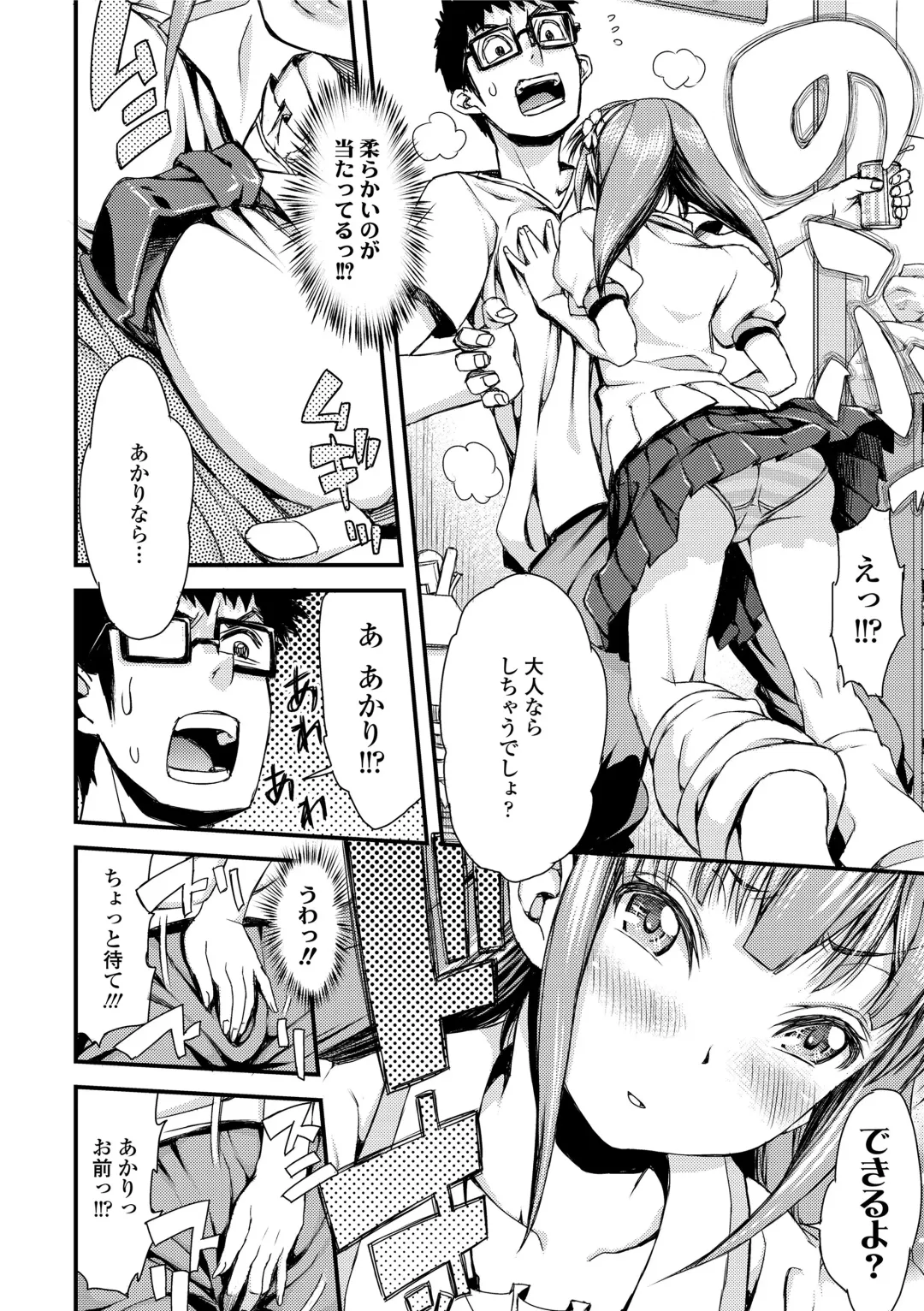 [Esuo] Inkou Liquid Fhentai - Page 70