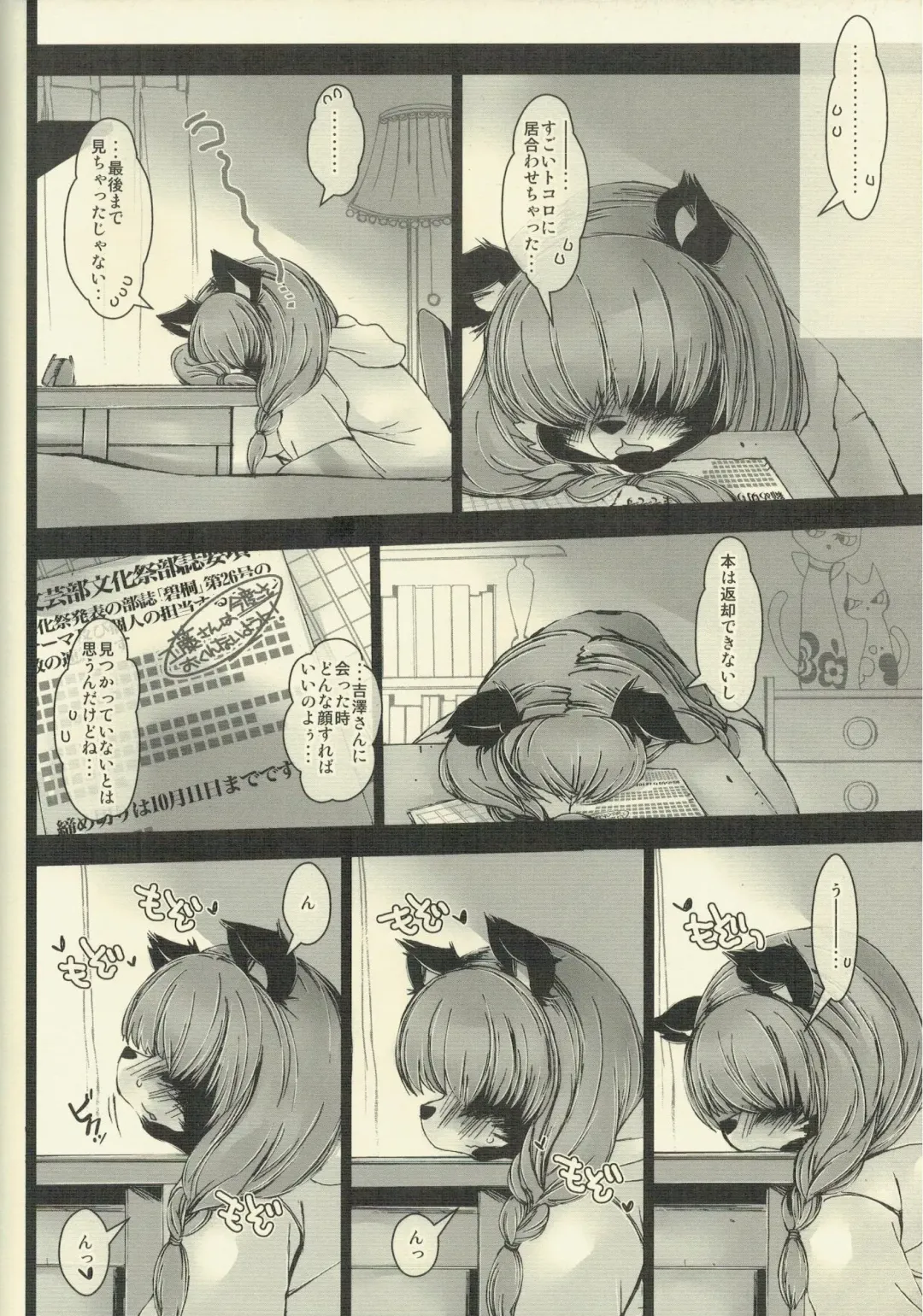 [Sugai] Bungeibu no Kudou-san Fhentai - Page 7