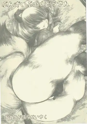 [Sugai] Bungeibu no Kudou-san Fhentai - Page 2