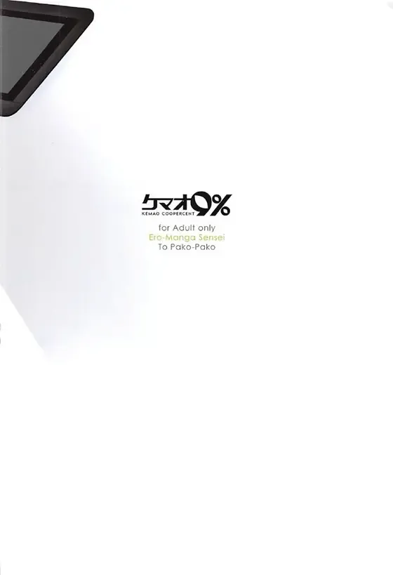 [Onamaru] Eromanga Sensei to Pakkopako Fhentai - Page 17