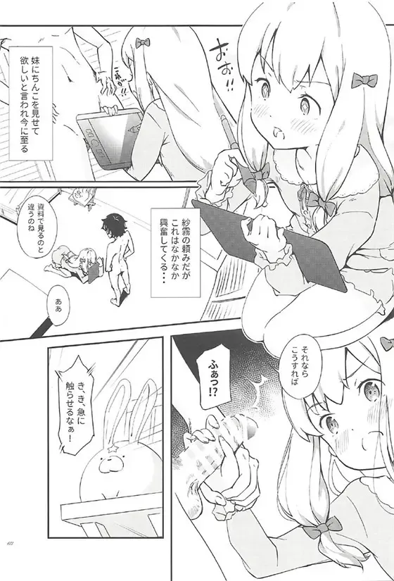 [Onamaru] Eromanga Sensei to Pakkopako Fhentai - Page 3