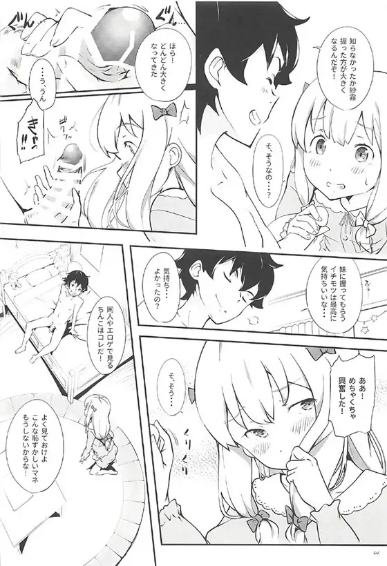 [Onamaru] Eromanga Sensei to Pakkopako Fhentai - Page 4