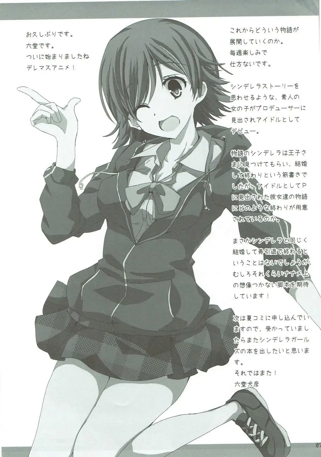 [Rikudo Inuhiko] S.E.06.5 Fhentai - Page 7