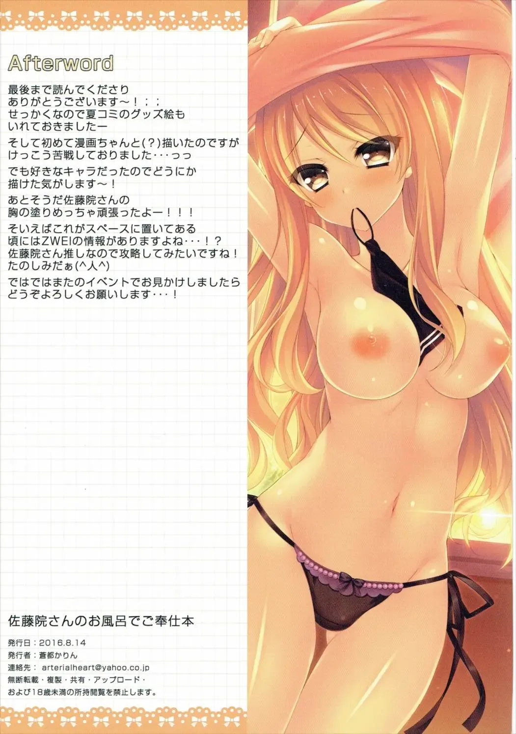 [Aotsu Karin] Satouin-san no Ofuro de Gohoushi Hon Fhentai - Page 11