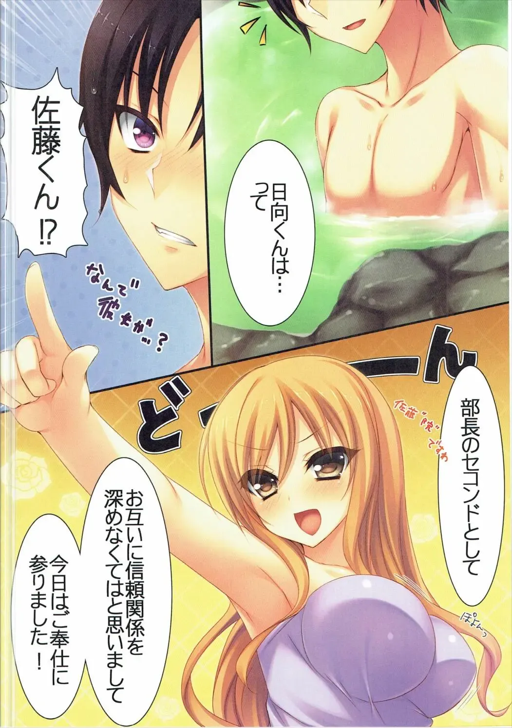 [Aotsu Karin] Satouin-san no Ofuro de Gohoushi Hon Fhentai - Page 4