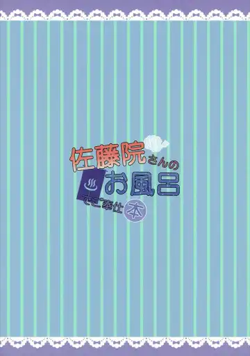 [Aotsu Karin] Satouin-san no Ofuro de Gohoushi Hon Fhentai - Page 12