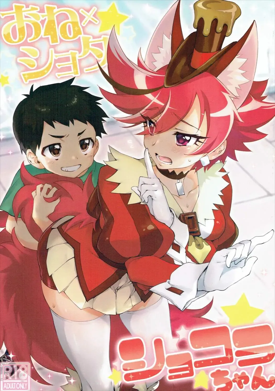 [Mucha] One x Shota Chocolat-chan Fhentai - Page 1