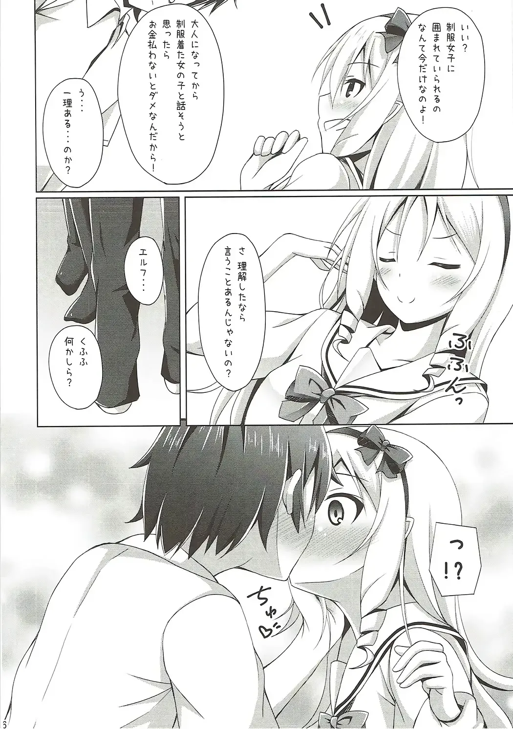 [Narumi Yuu] Elf-chan to Cosplay Ecchi Fhentai - Page 5