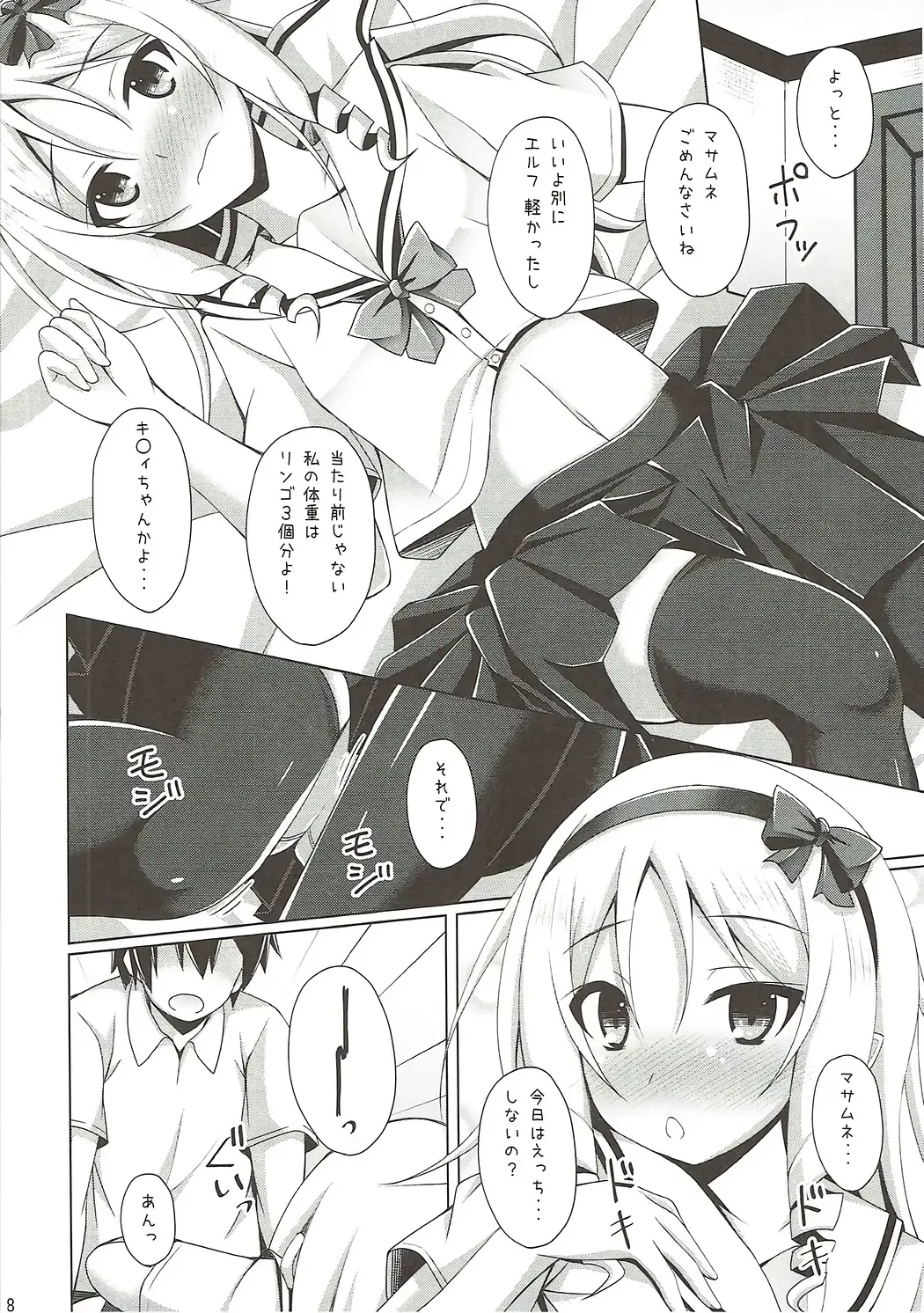 [Narumi Yuu] Elf-chan to Cosplay Ecchi Fhentai - Page 7