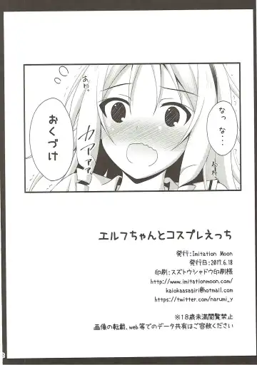 [Narumi Yuu] Elf-chan to Cosplay Ecchi Fhentai - Page 21