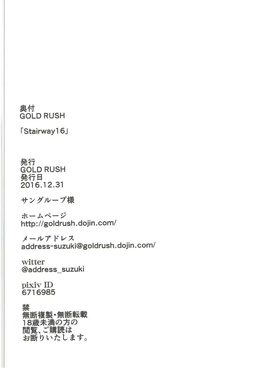 [Suzuki Address] Stairway16 Fhentai - Page 109