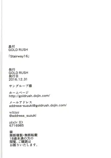 [Suzuki Address] Stairway16 Fhentai - Page 109