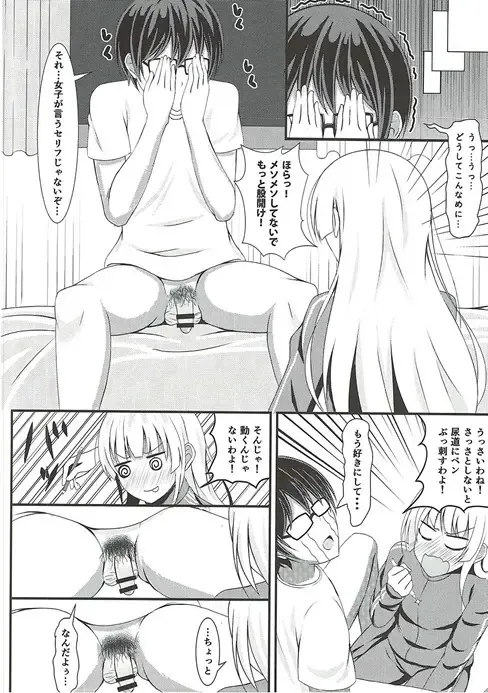 [Shirouzu Myuuta] Saenai Tomoya no Otoshikata Fhentai - Page 7