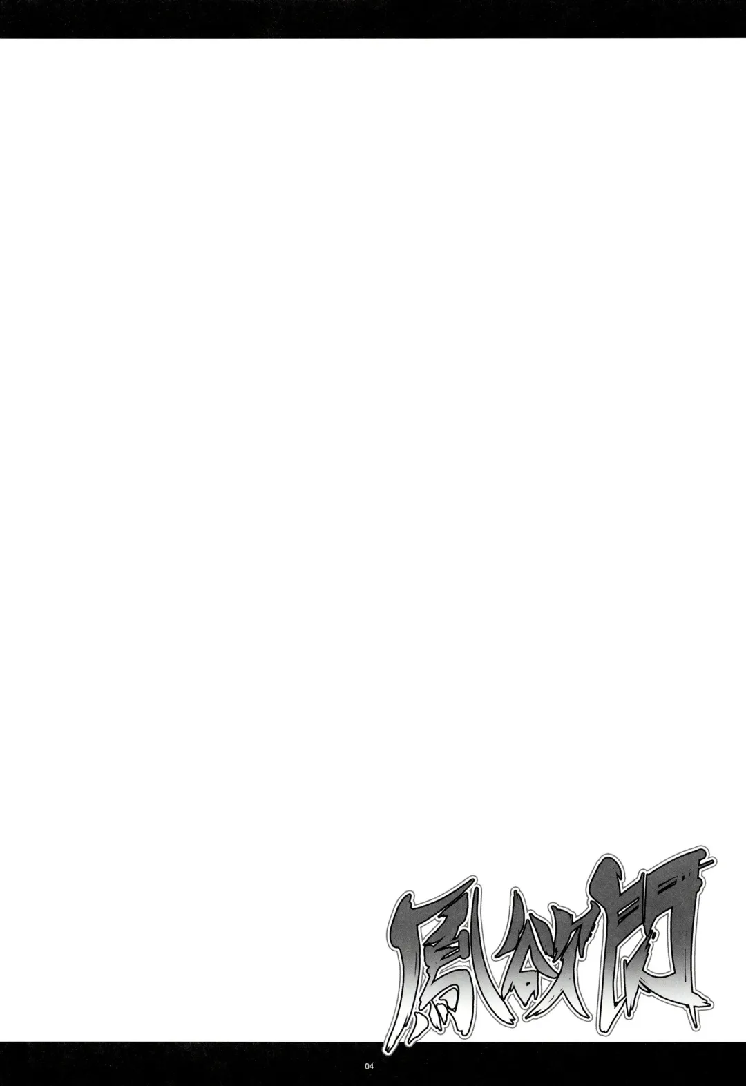 [Kanten] Houyokusen Fhentai - Page 3