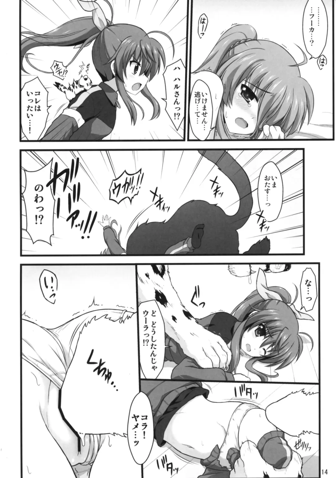 [Enma Koorogi] Yukihyou Fuumi no Haoudon Fhentai - Page 14