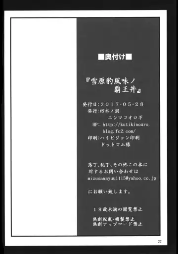 [Enma Koorogi] Yukihyou Fuumi no Haoudon Fhentai - Page 22