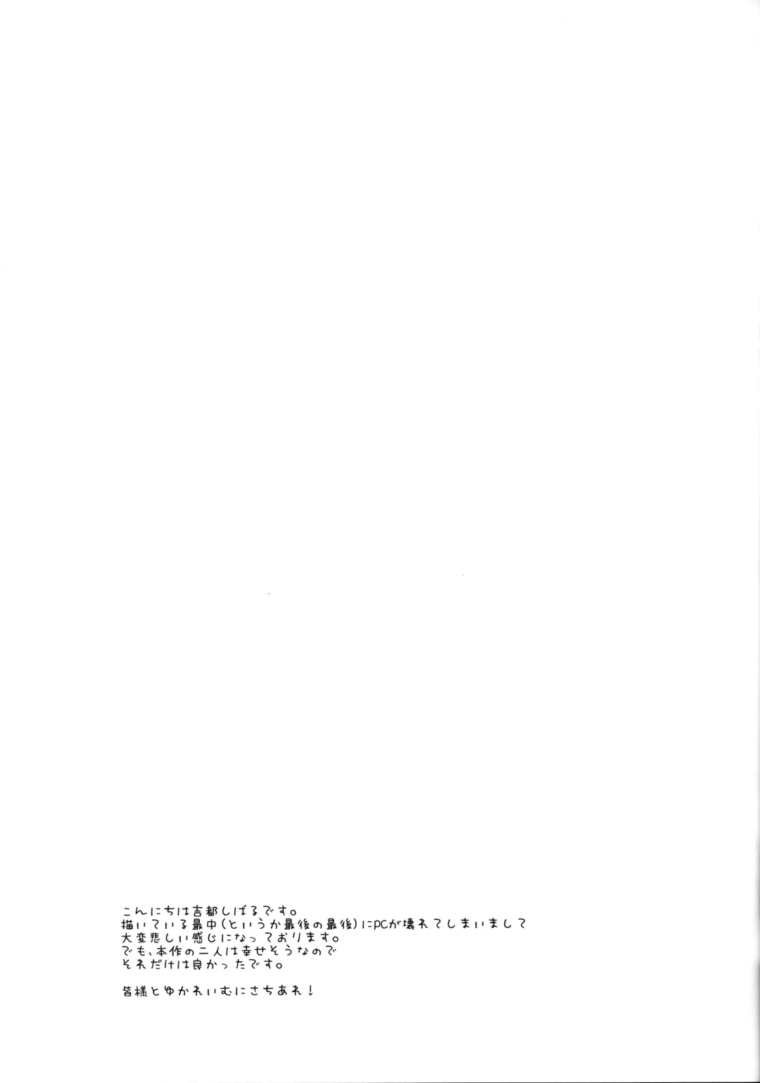 [Kitto Shibaru] Watashi no Koto ga Daisuki na Hakurei no Miko Fhentai - Page 16