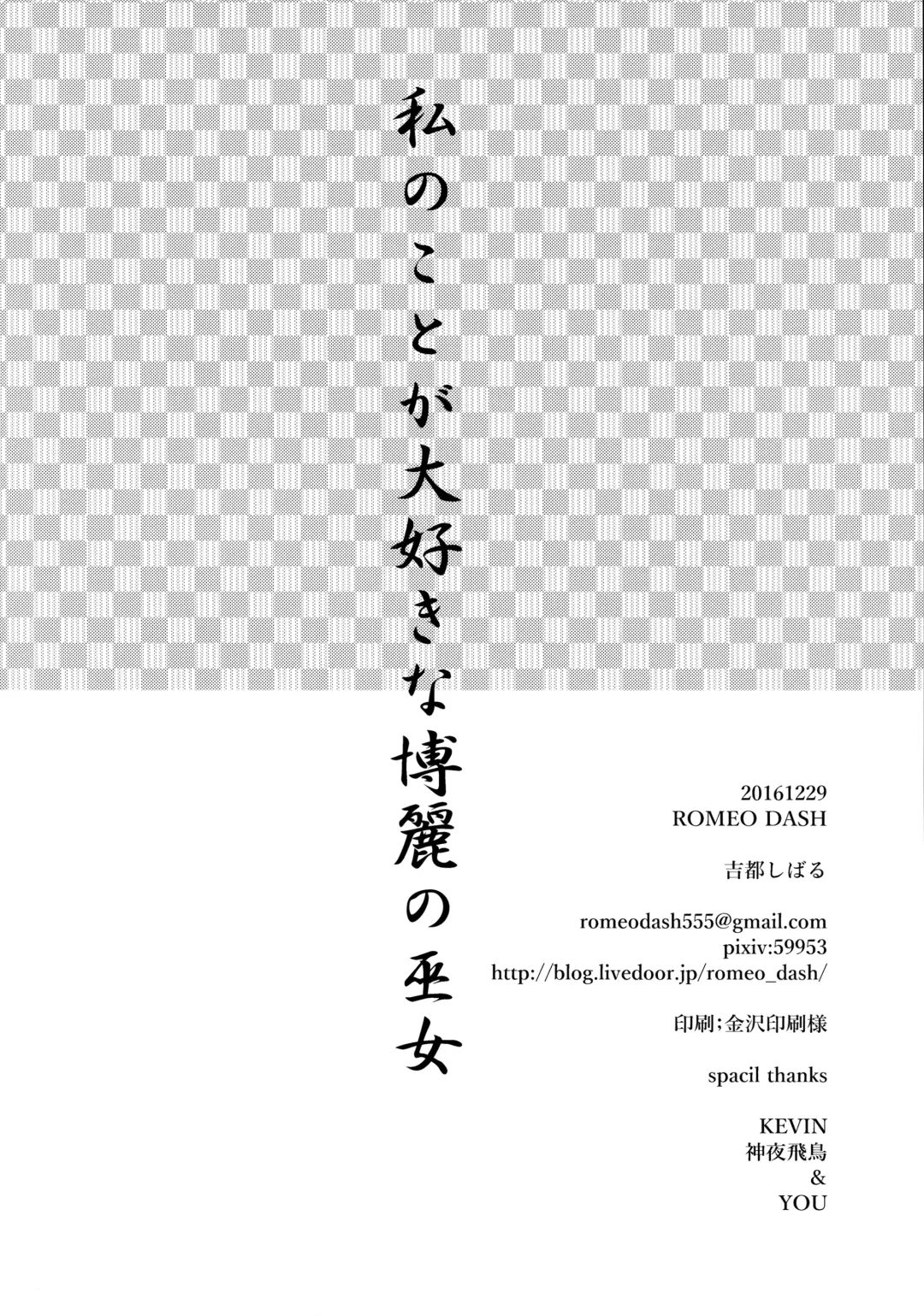 [Kitto Shibaru] Watashi no Koto ga Daisuki na Hakurei no Miko Fhentai - Page 17