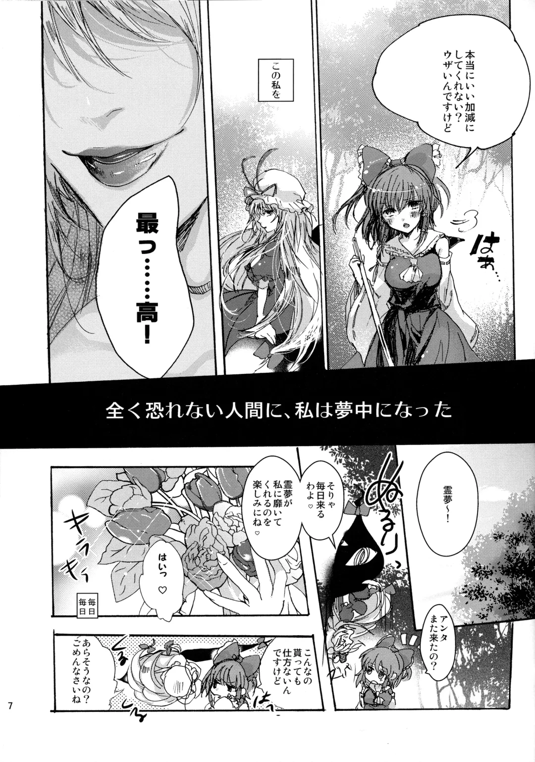 [Kitto Shibaru] Watashi no Koto ga Daisuki na Hakurei no Miko Fhentai - Page 6