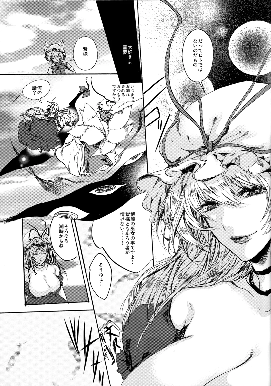 [Kitto Shibaru] Watashi no Koto ga Daisuki na Hakurei no Miko Fhentai - Page 8