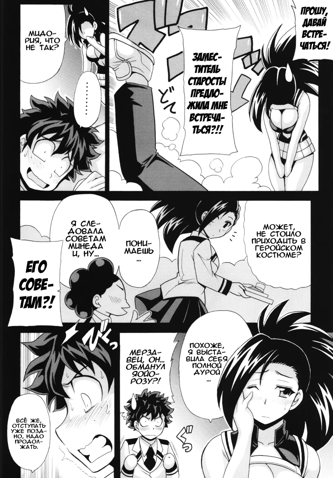 [Oujano Kaze] Boku no Yaoyoroppai Fhentai - Page 4