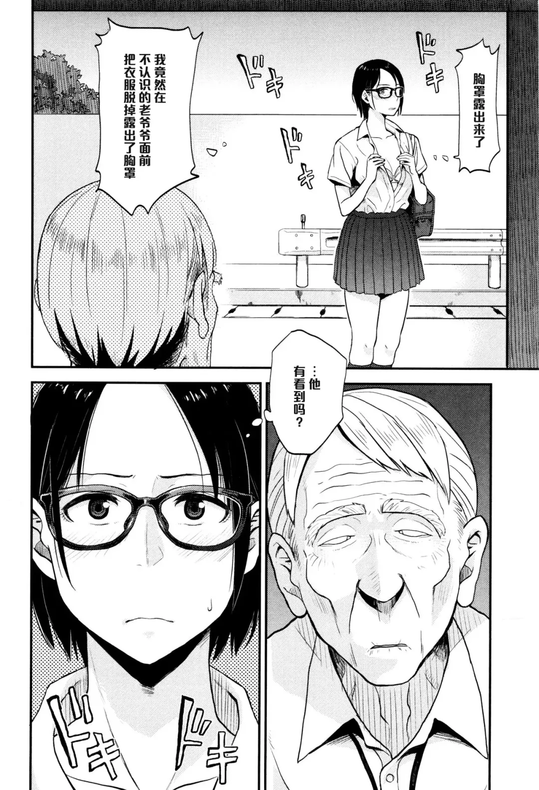 [Hatimoto] Sayako At the Bus Stop Fhentai - Page 6