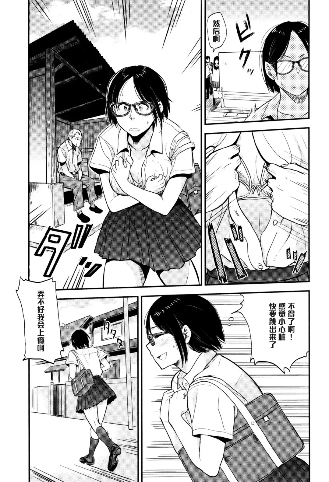 [Hatimoto] Sayako At the Bus Stop Fhentai - Page 7