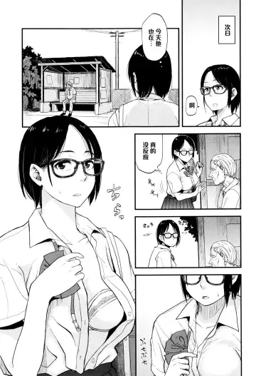 [Hatimoto] Sayako At the Bus Stop Fhentai - Page 5
