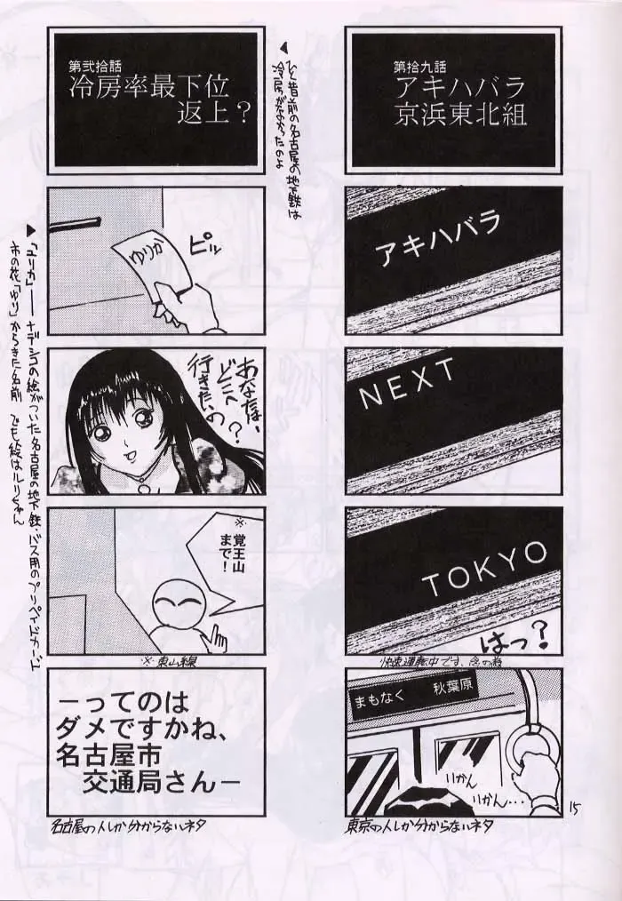 [Kamirenjaku Sanpei] Akihabara Innyou Gumi Fhentai - Page 14