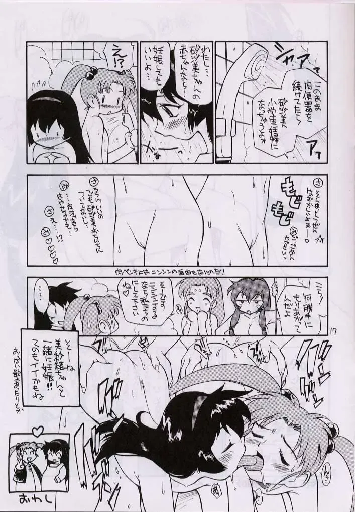 [Kamirenjaku Sanpei] Akihabara Innyou Gumi Fhentai - Page 16