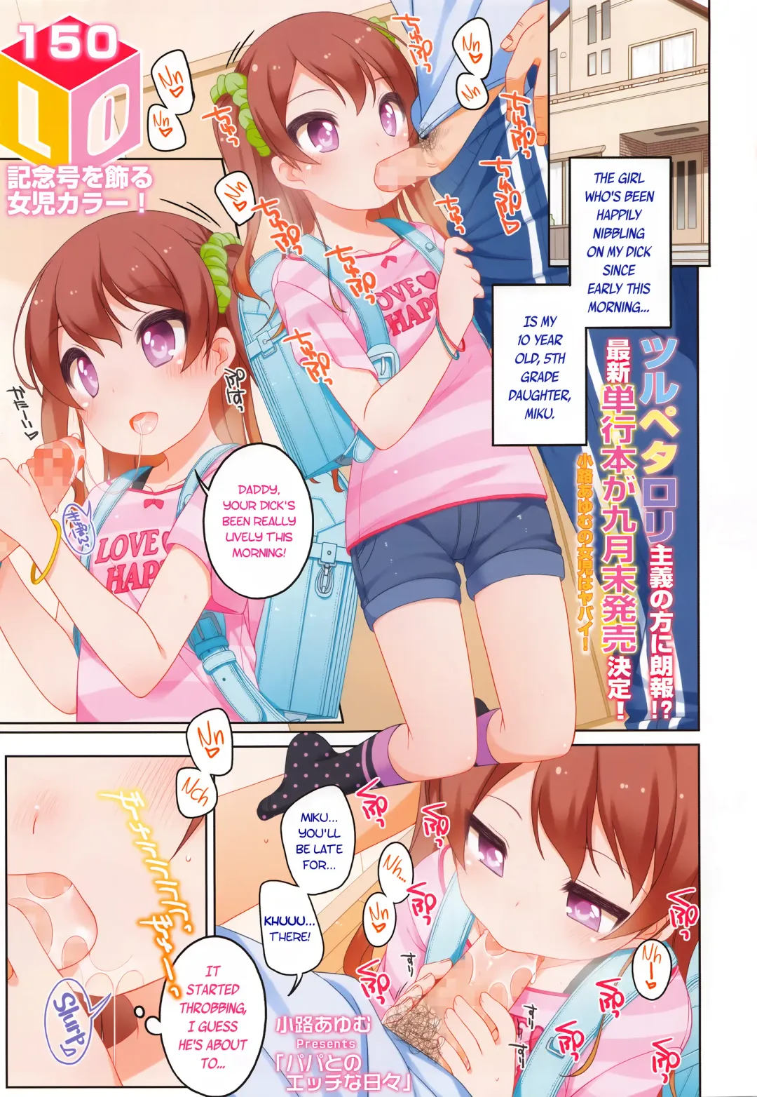 [Shouji Ayumu] Papa to no Ecchi na Hibi | Lewd days with Daddy Fhentai - Page 1