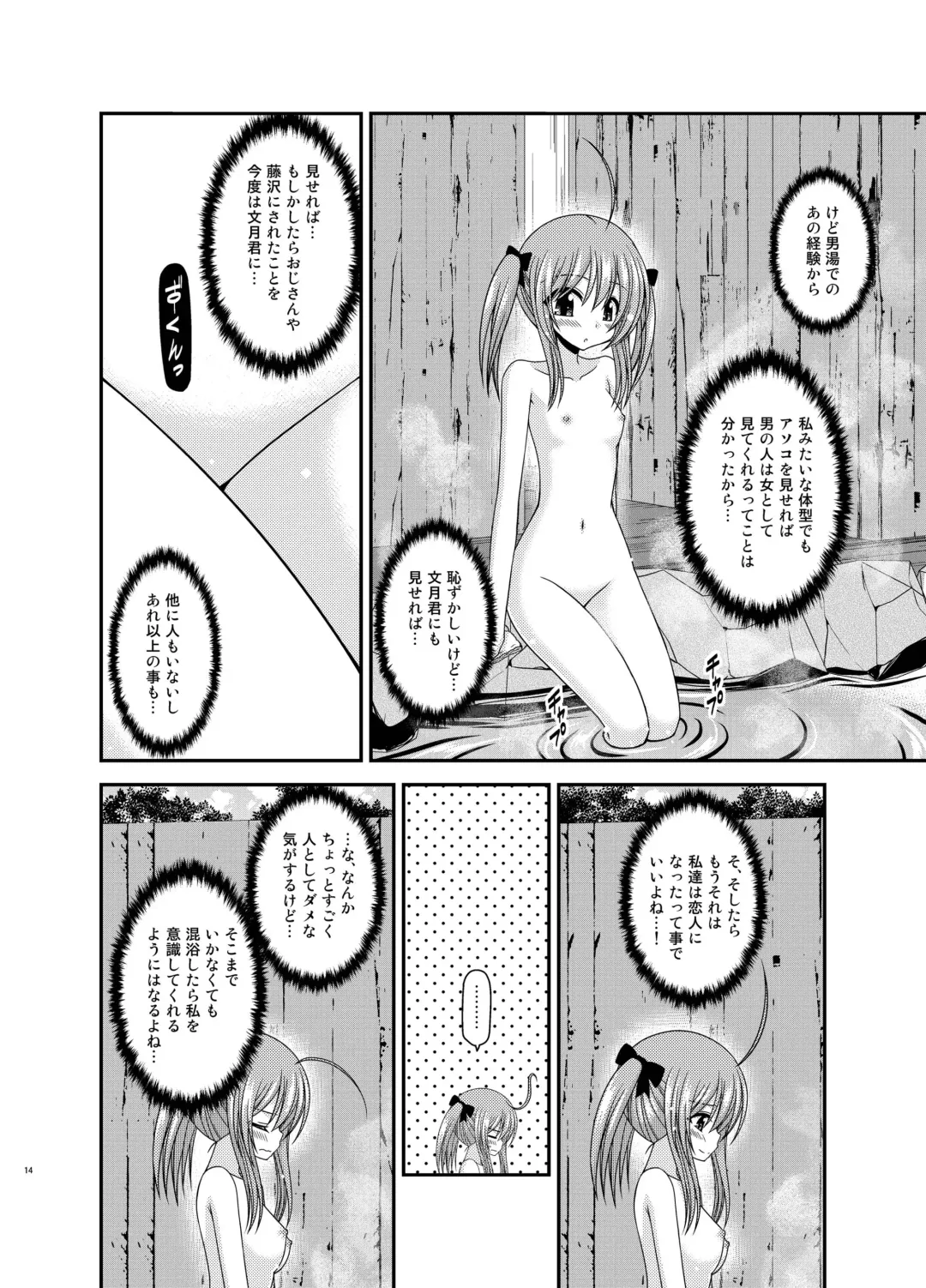 [Charu] Roshutsu Shoujo Nikki 19 Satsume Fhentai - Page 14