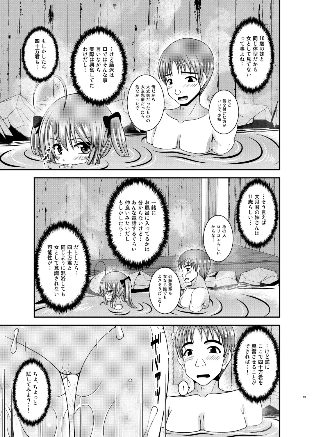 [Charu] Roshutsu Shoujo Nikki 19 Satsume Fhentai - Page 19