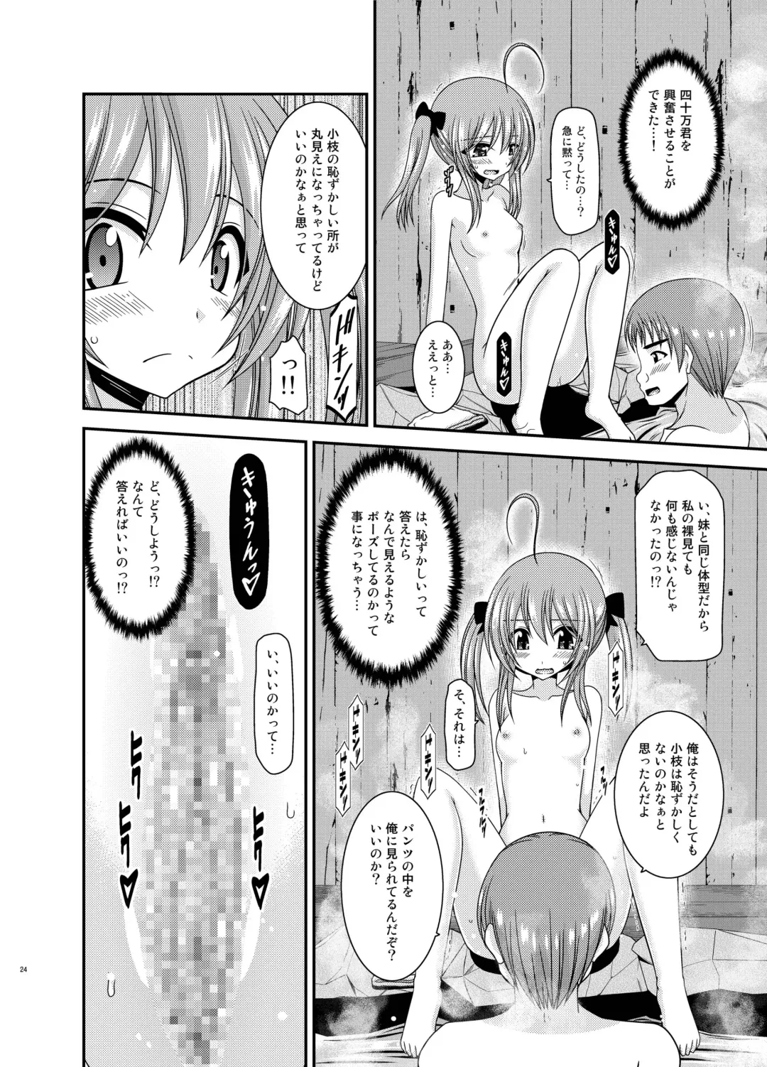 [Charu] Roshutsu Shoujo Nikki 19 Satsume Fhentai - Page 24