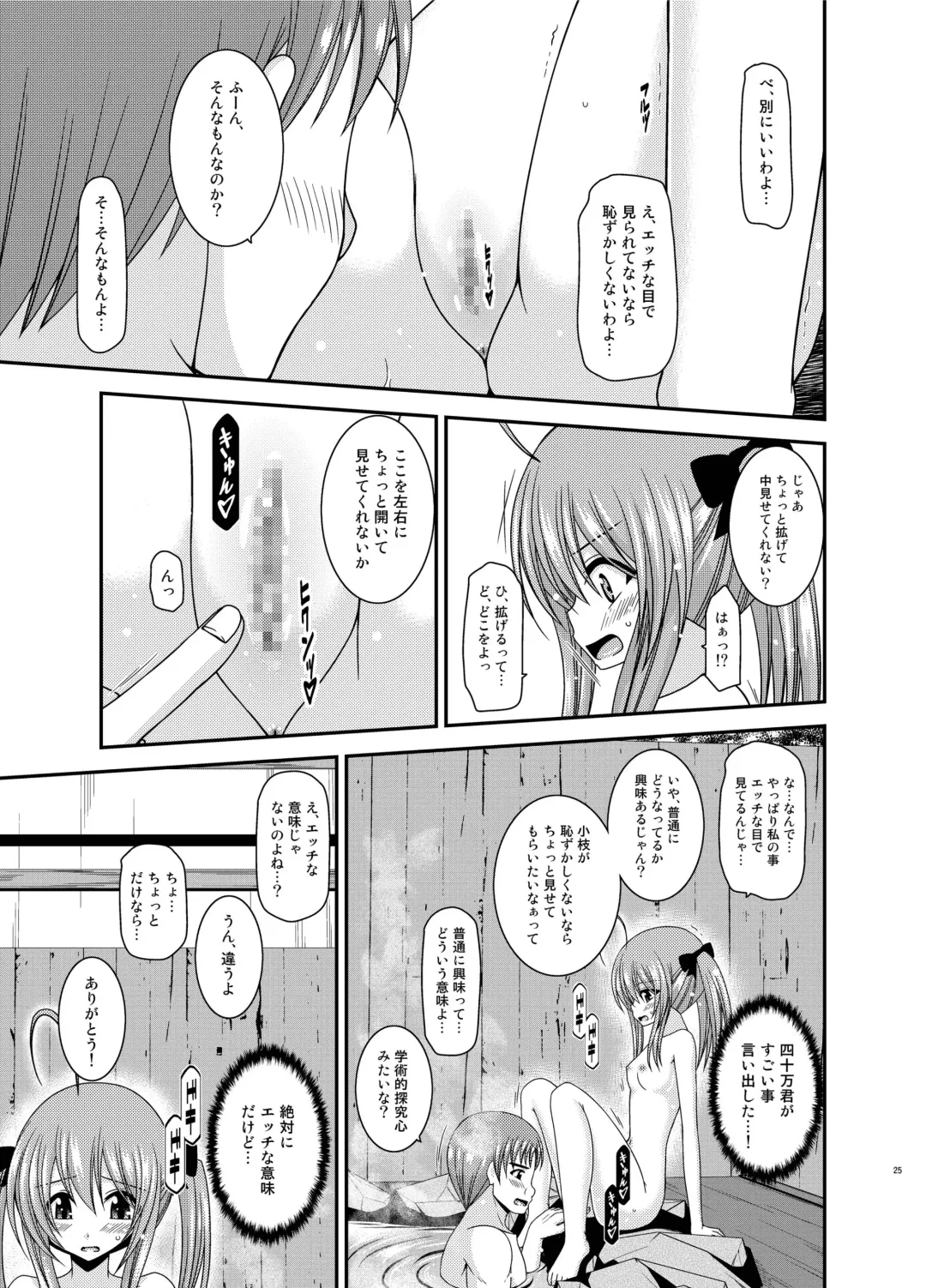 [Charu] Roshutsu Shoujo Nikki 19 Satsume Fhentai - Page 25