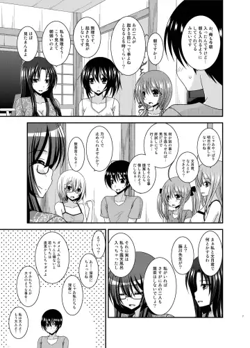 [Charu] Roshutsu Shoujo Nikki 19 Satsume Fhentai - Page 7