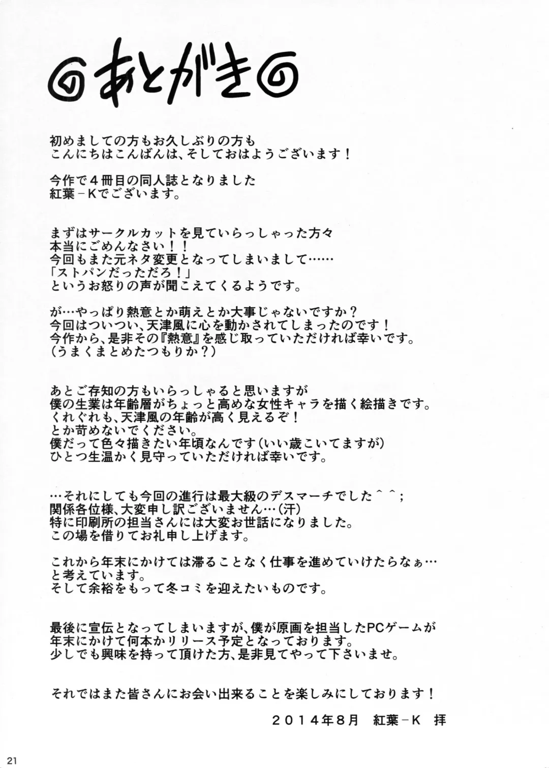 [Momizi-kei] Teitoku wa Watashi dake Mitereba iino! Fhentai - Page 20