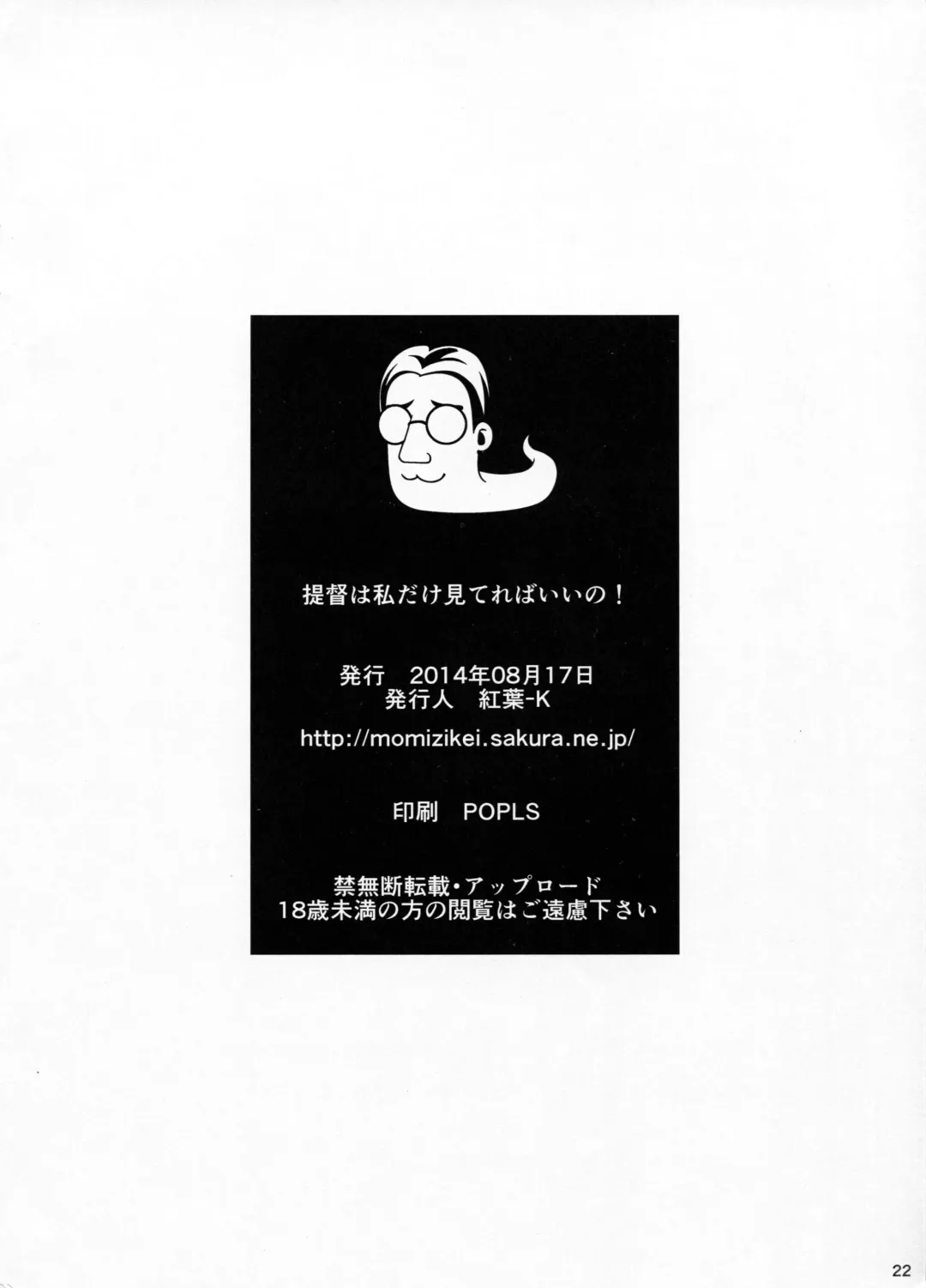 [Momizi-kei] Teitoku wa Watashi dake Mitereba iino! Fhentai - Page 21