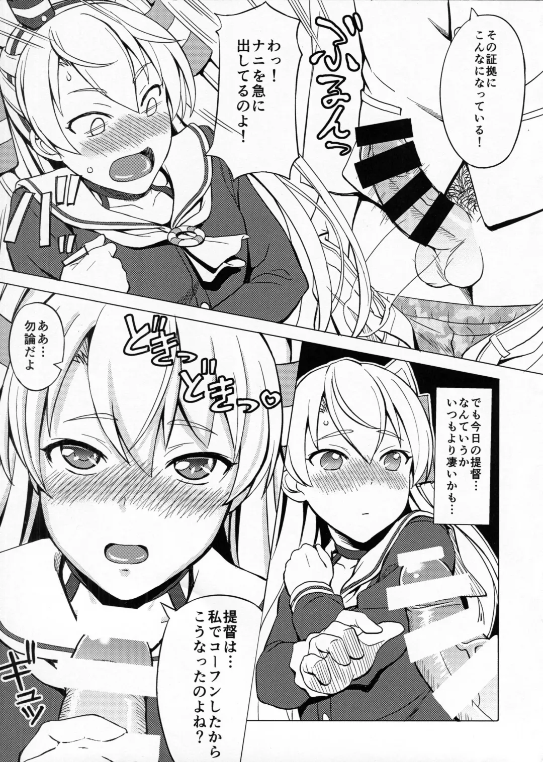 [Momizi-kei] Teitoku wa Watashi dake Mitereba iino! Fhentai - Page 8