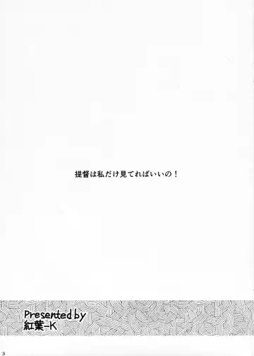 [Momizi-kei] Teitoku wa Watashi dake Mitereba iino! Fhentai - Page 2