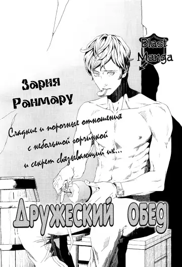 [Zariya Ranmaru] Friendly dinner Fhentai - Page 2