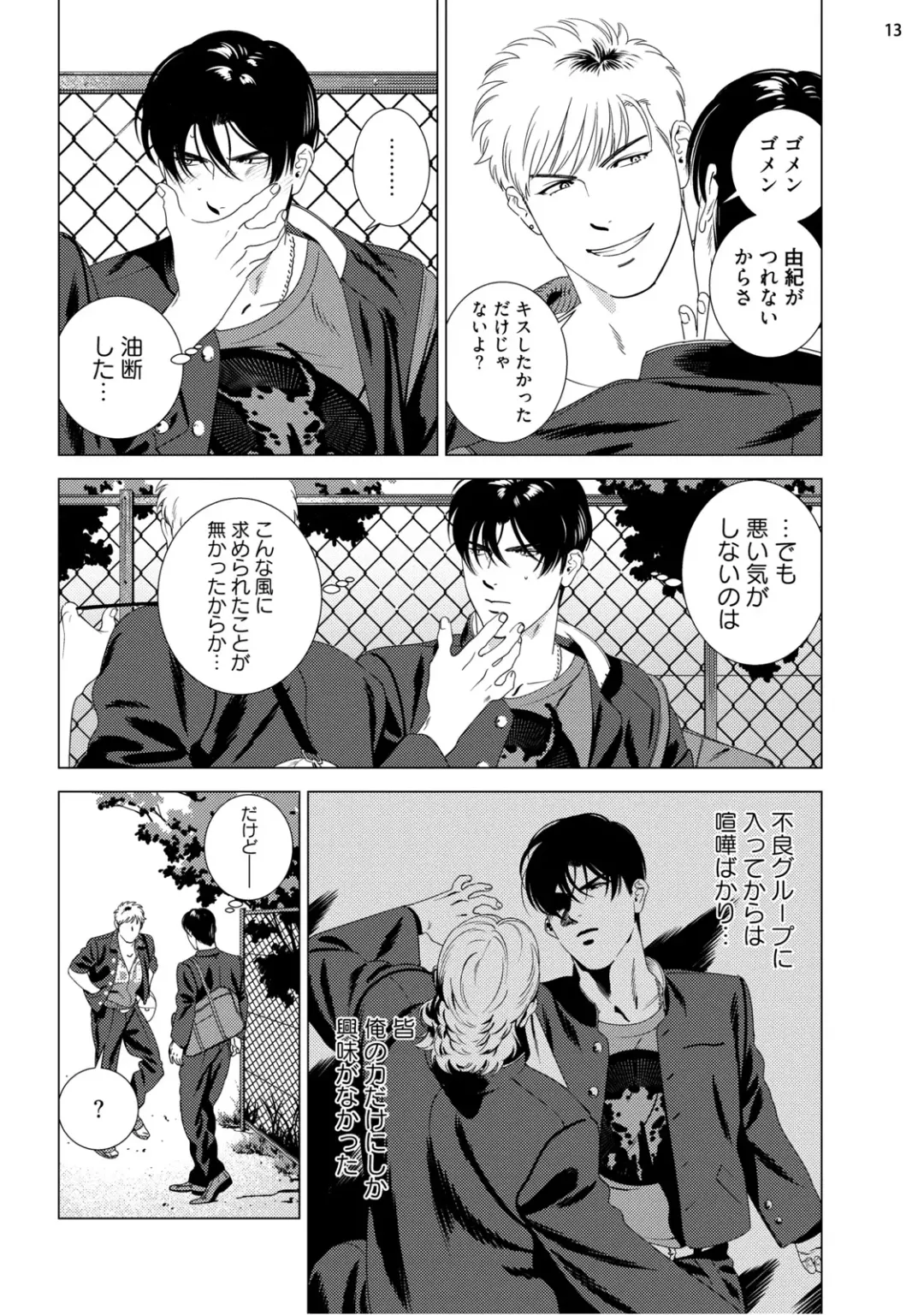 [Inumiso] Red Hot Candy Fhentai - Page 15