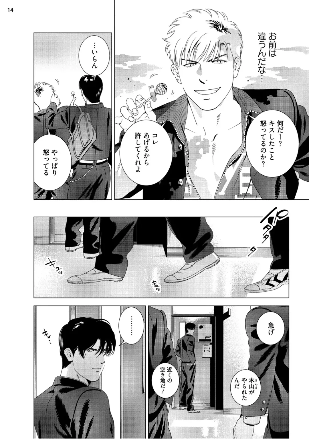 [Inumiso] Red Hot Candy Fhentai - Page 16