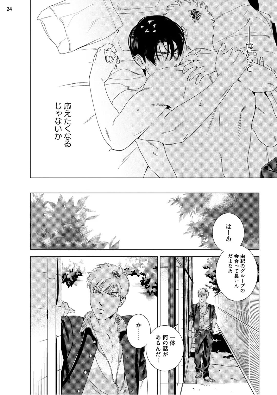 [Inumiso] Red Hot Candy Fhentai - Page 26