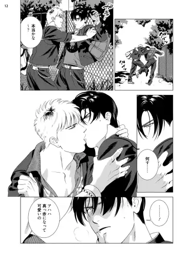 [Inumiso] Red Hot Candy Fhentai - Page 14