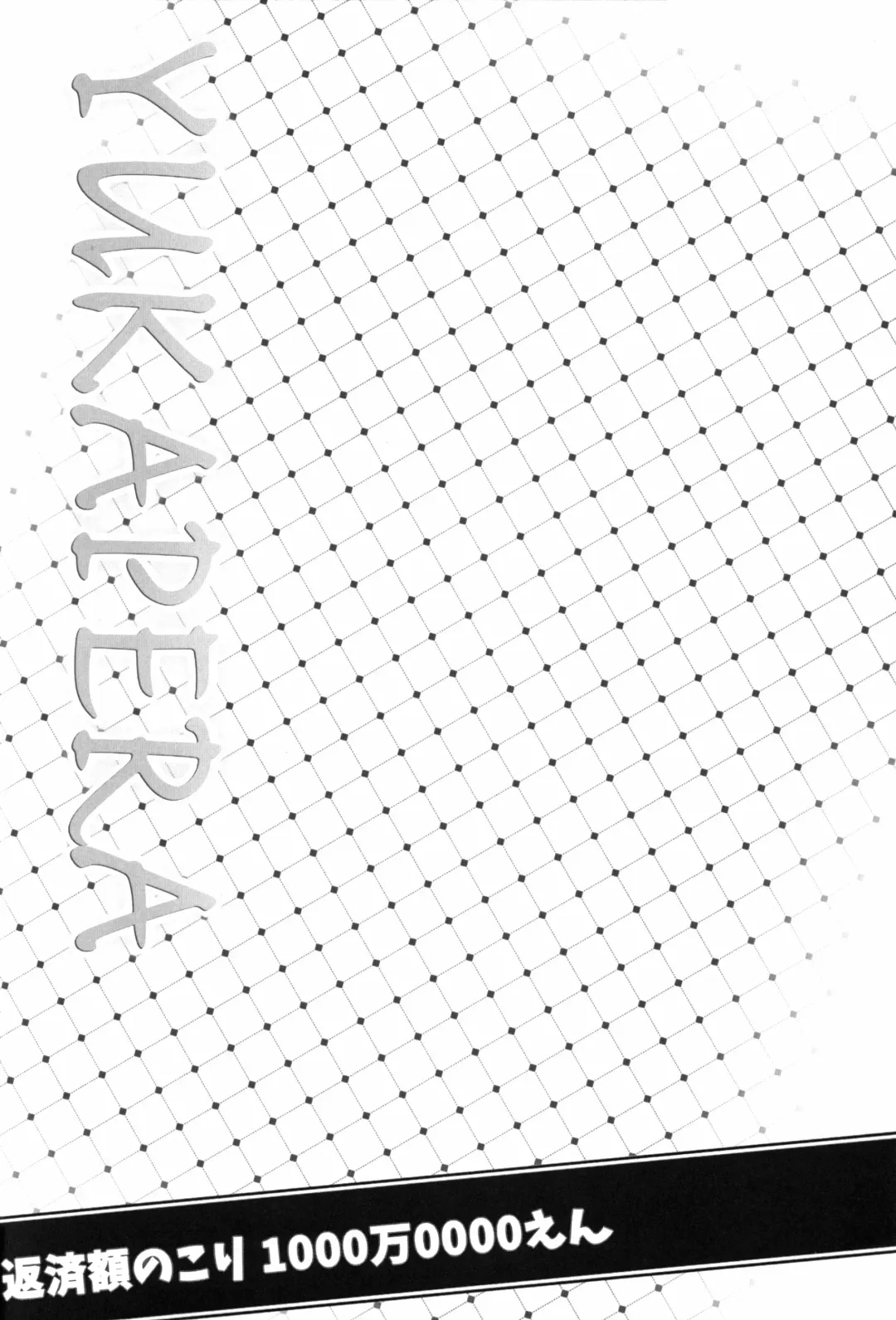 [Tokyo] YUKAPERA Fhentai - Page 12